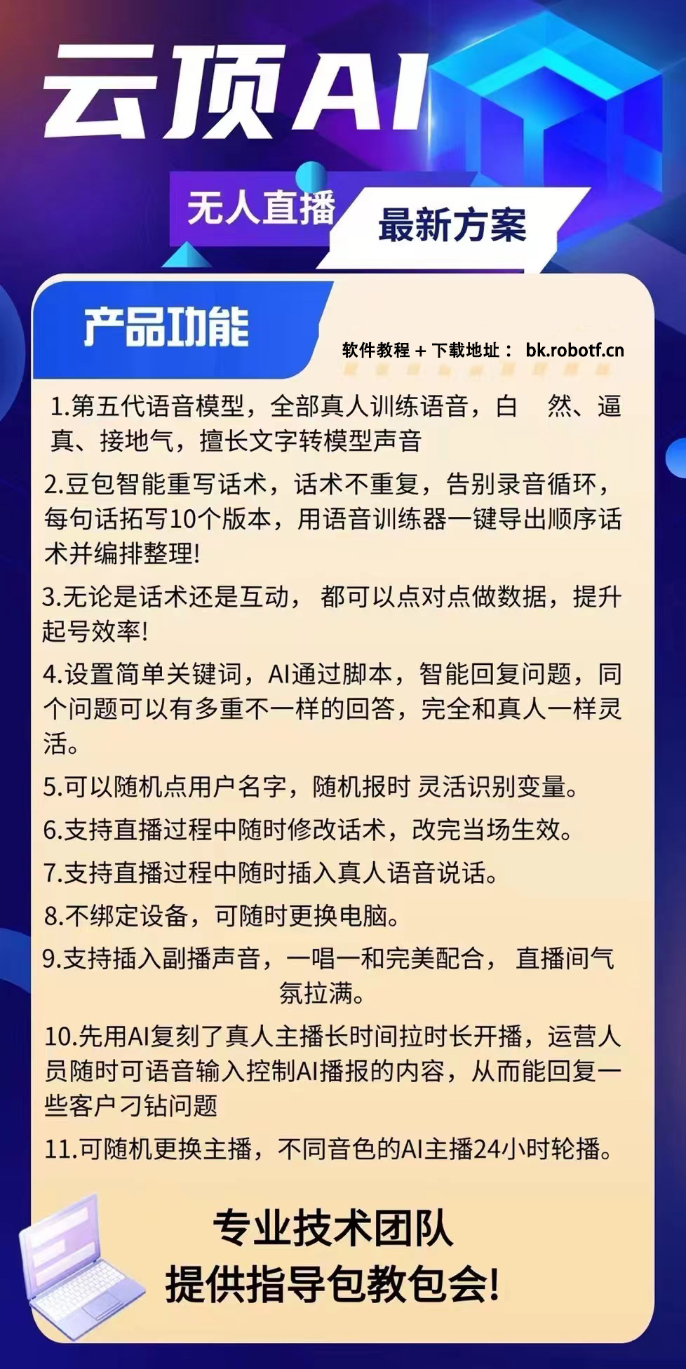 云顶ai直播助手 ai语音训练器 ai语音无人直播机器人
