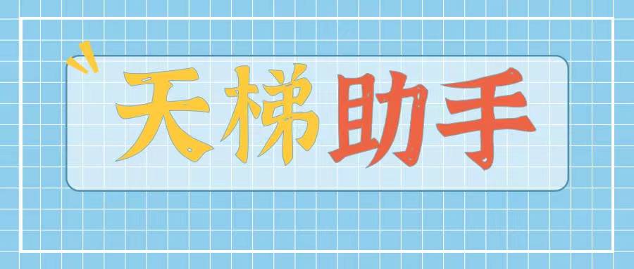 天梯上货 天梯助手-精准触及快手商家的上货神器