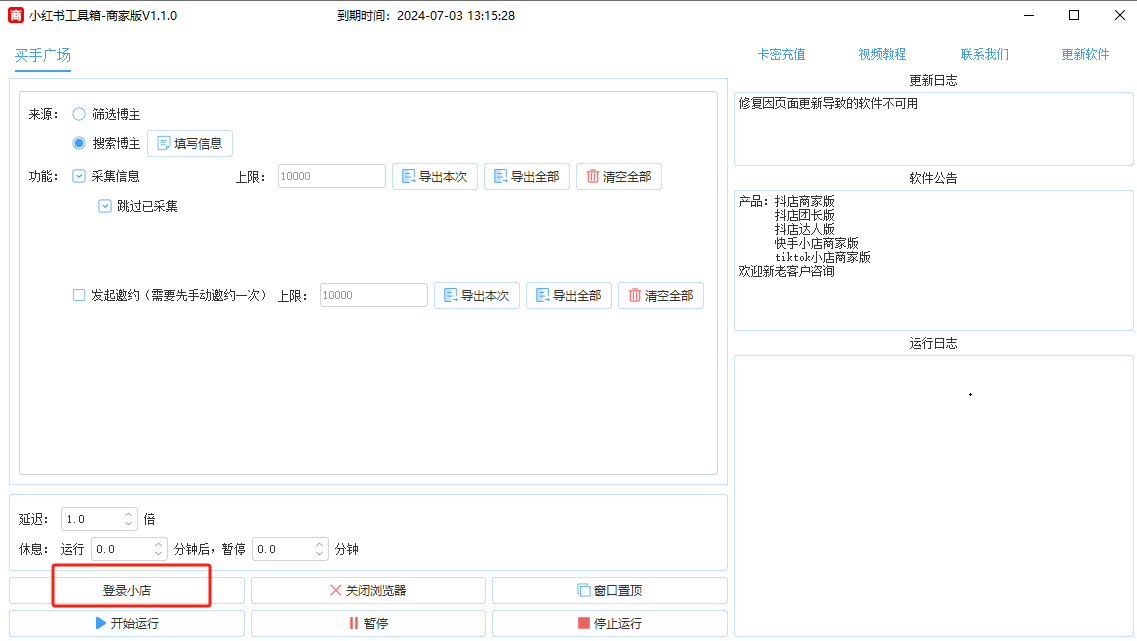 小红书达人邀约软件 小红书批量邀约达人工具