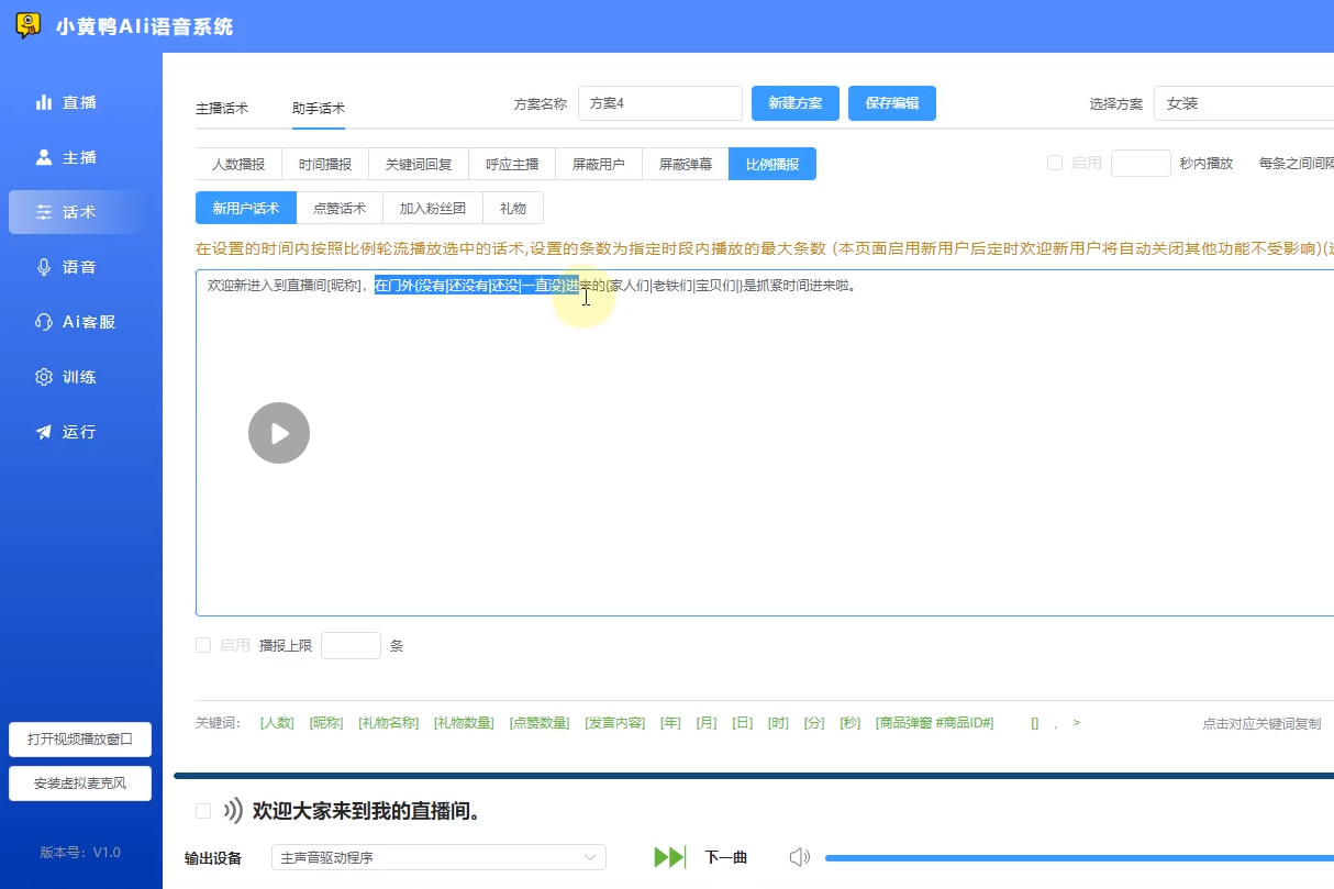 小黄鸭直播助手:让你轻松成为直播达人