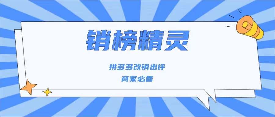 拼多多出评软件大盘点 增强助手、无名助手、小Z助手出评、小U助手、小G助手、小E助手、冠军助手、未来领航、单单助手、觉醒助手、万宝  录出评助手以及团粉助手