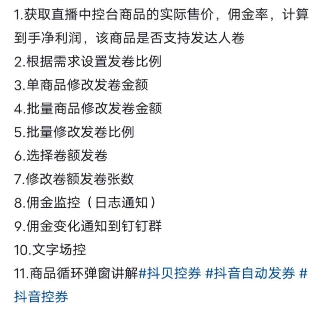 抖抖发券：直播间发券神器，带你玩转优惠新潮流！