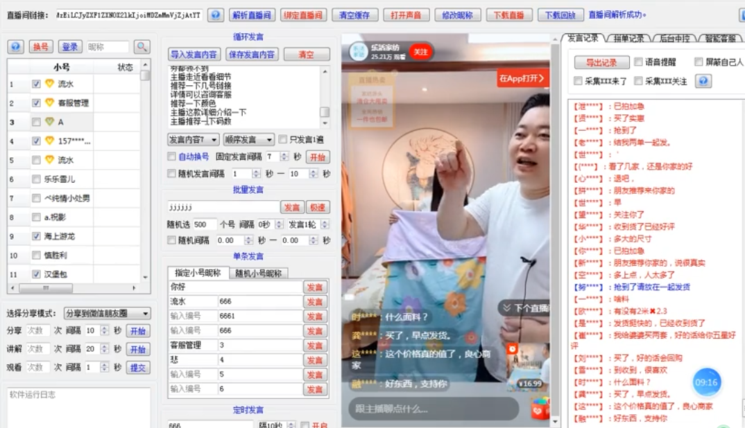 拼多多直播控场王：多多直播互动最佳助手