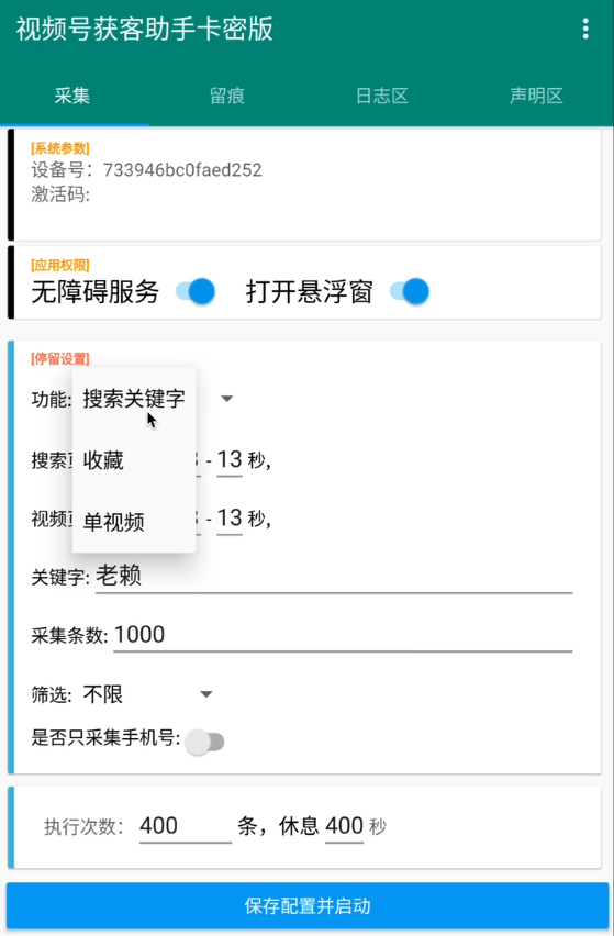 视频号截流软件——视频号评论区粉丝信息采集工具