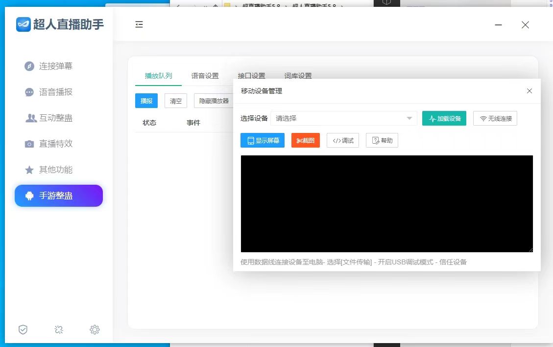 超人直播助手:提升直播间互动的利器