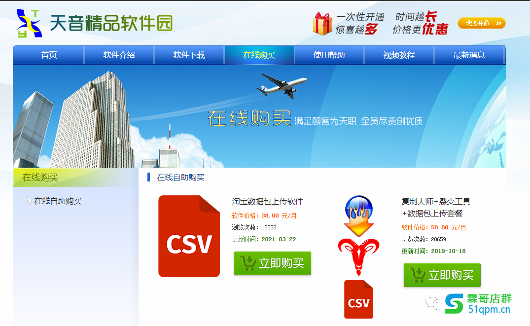 店群上货进入CSV时代，推荐2款老牌上货软件，附使用教程！