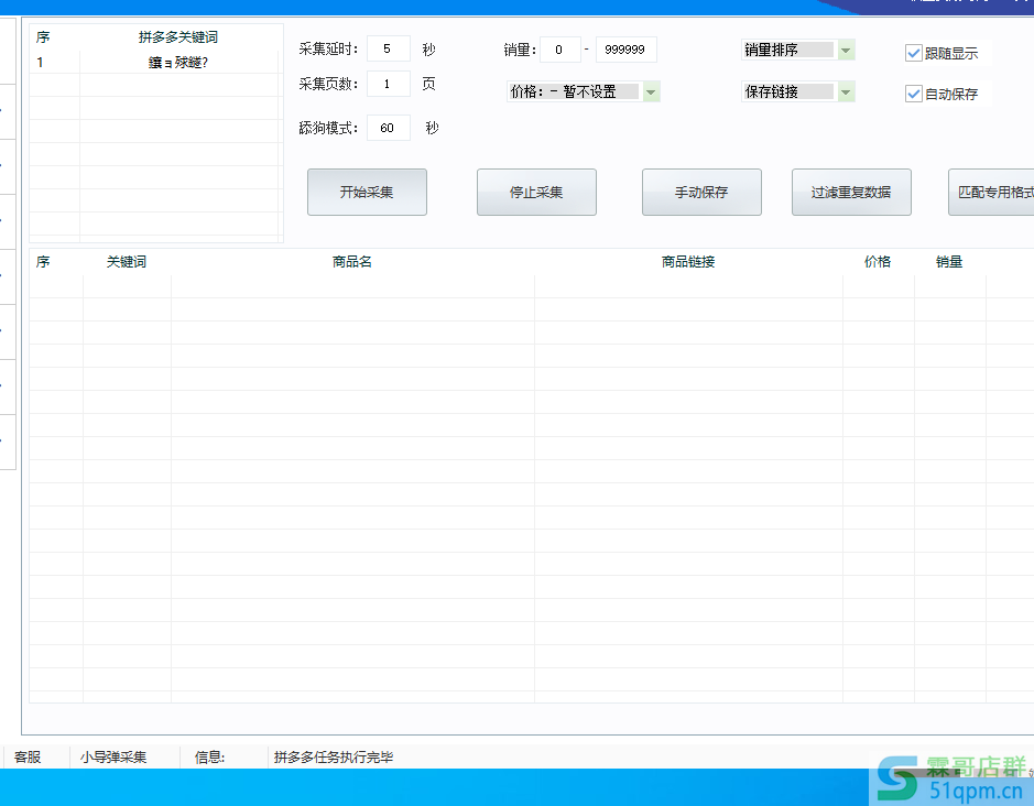 小导弹采集软件操作上不友好，只能通过自己学会方法来解决
