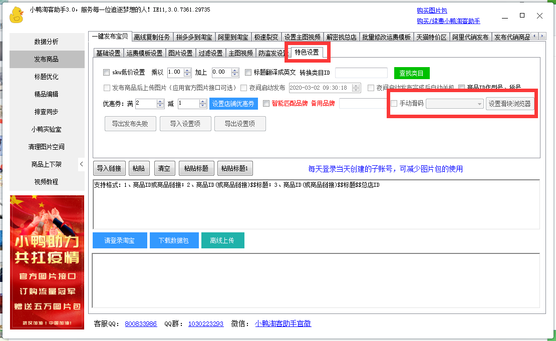 小鸭淘客助手新手使用遇到的常见问题
