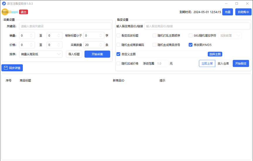 店汪汪裂变助手-抖店裂变软件 店汪汪软件下载 操作教程