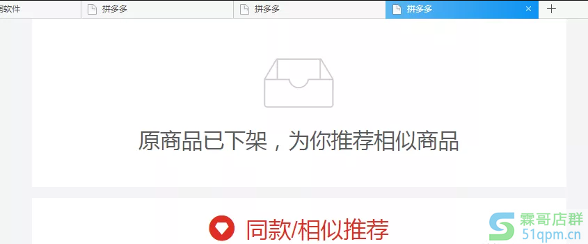 拼多多显示下架的解决方法