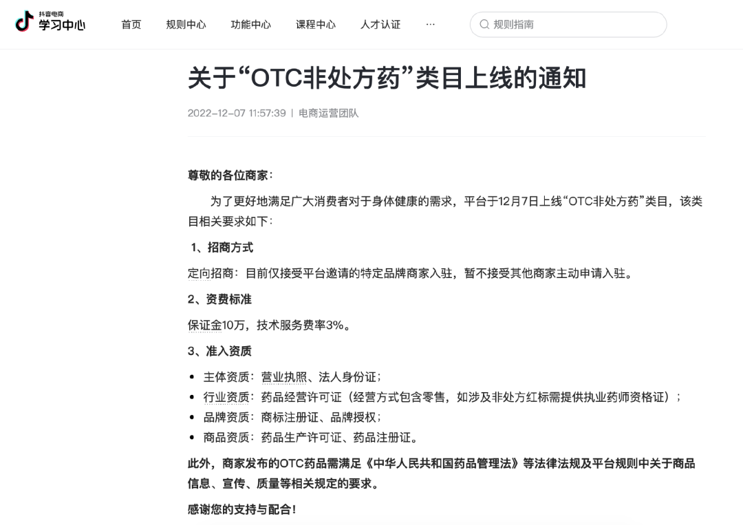 抖音直播卖药出圈，直播卖药需要哪些资质和条件？