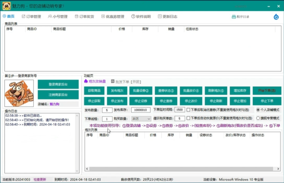 魅力狗改销量软件 拼多多改销量软件 多多提升销量软件 多多运营优化工具 拼多多店铺销量提升