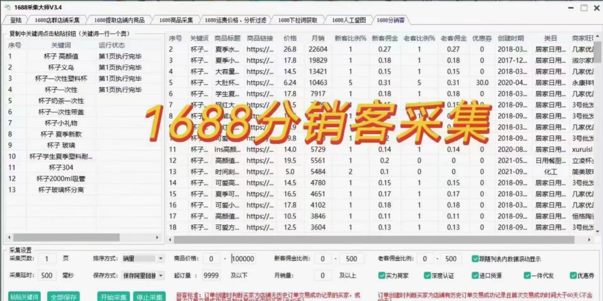1688采集大师：全网最牛逼1688采集软件，无视大量复制