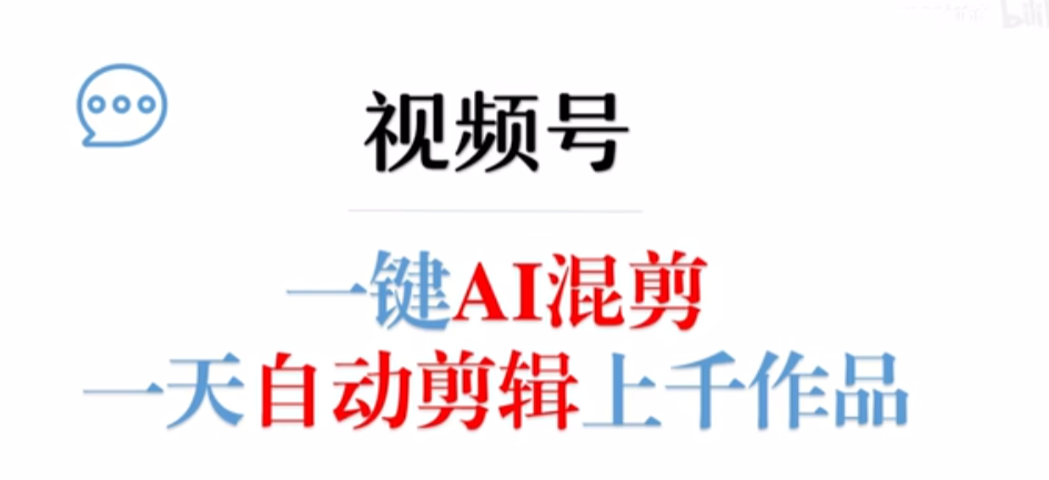 咔咔剪：视频批量下载批量混剪神器