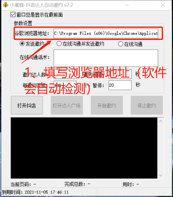 小蜜蜂抖音小店自动邀约软件视频讲解,如何导出达人信息