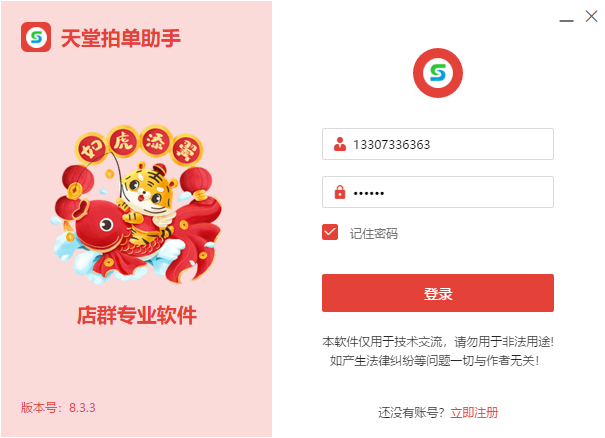 天堂拍单助手：支持淘拍拼、淘拍淘、淘拍1688无缝实时拍单，D速物流强制同步上家物流轨迹