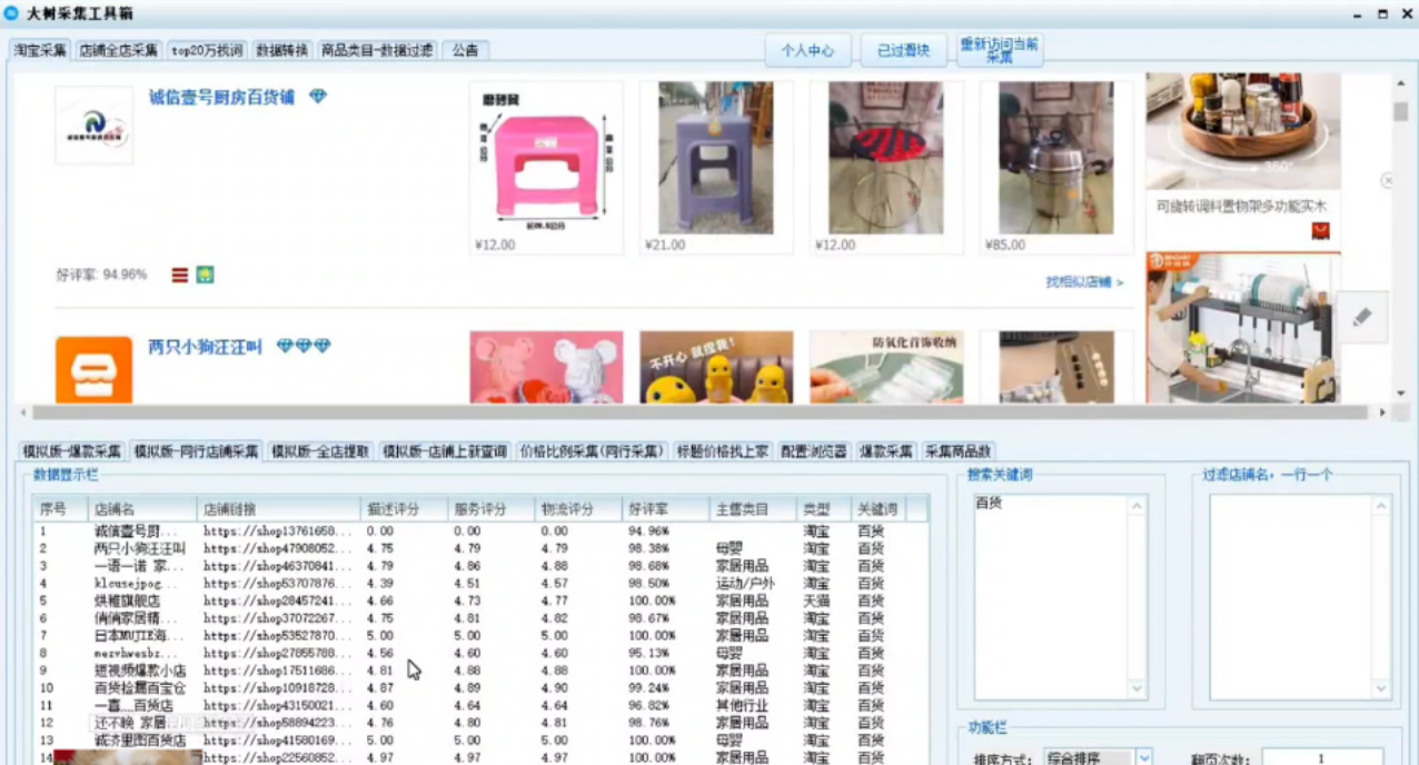 大树采集工具箱：淘宝采集神器