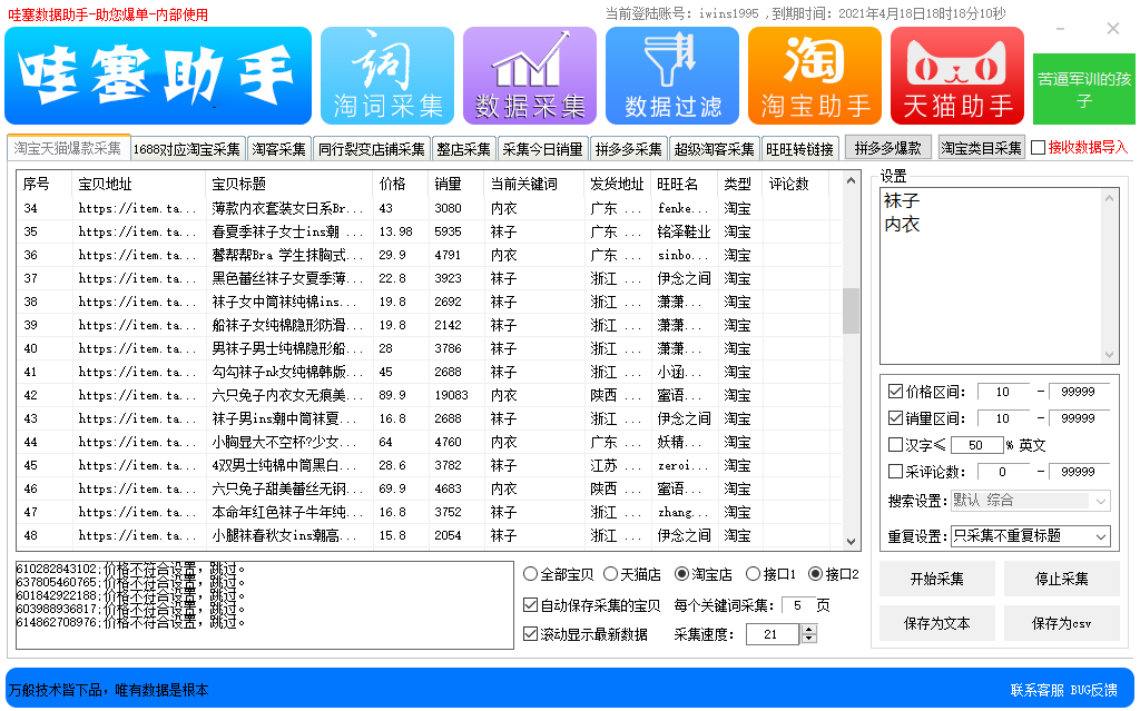 淘宝店铺上货必须知道这6款软件