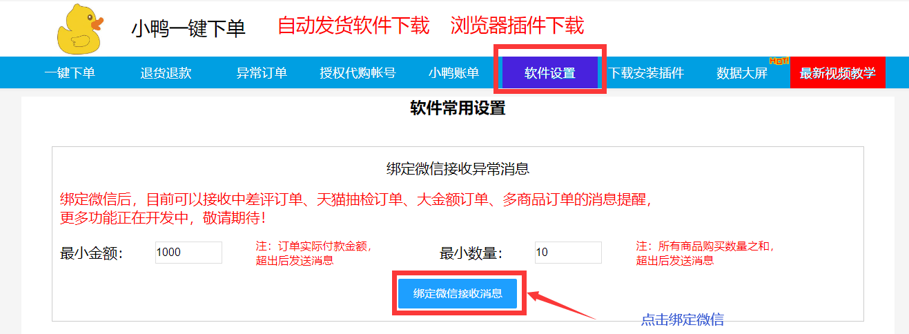 小鸭一键下单智能单号发货使用说明