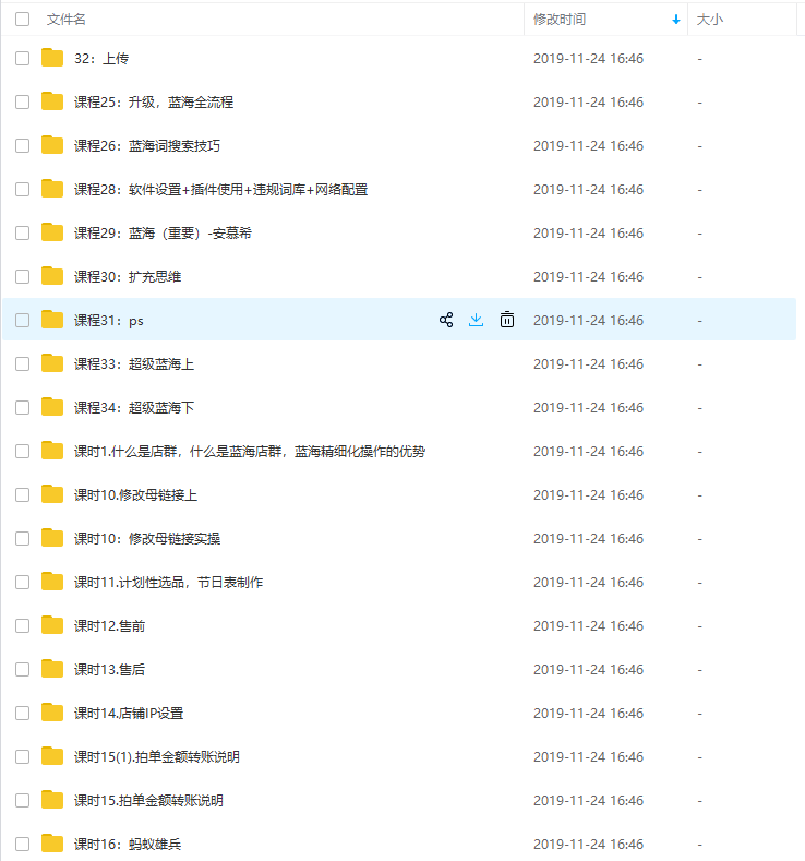安慕希淘宝无货源蓝海店群教程VIP培训课程(2020实时更新中)