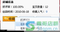 淘宝开店教程之添加收藏链接1