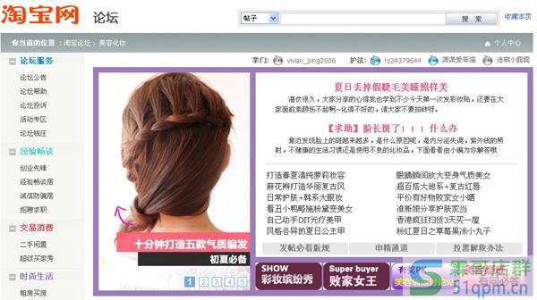 淘宝宝典之论坛软广告推广