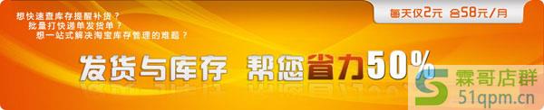 淘宝开店教程之淘宝发货与存货工具1