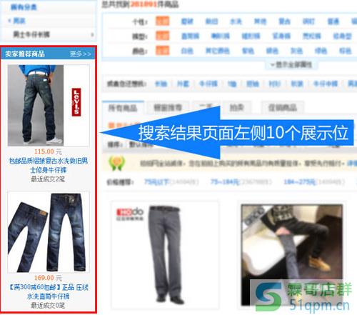 拍拍直通车之宝贝展位1