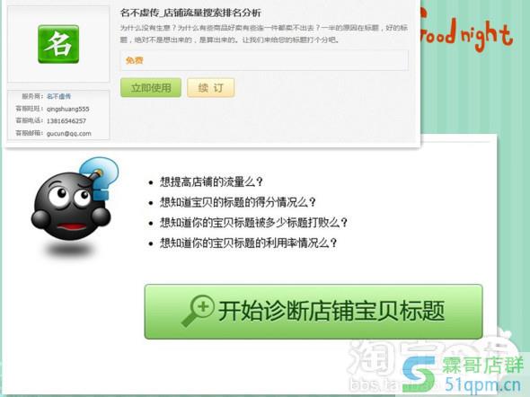不会优化宝贝标题就用“名不虚传”
