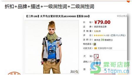 适当做好店铺宝贝标题的关键词叠加