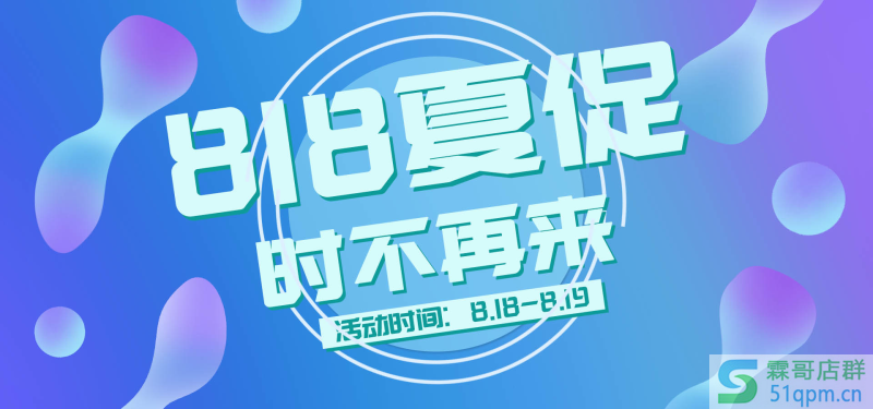 淘宝有818吗?具体有什么活动?