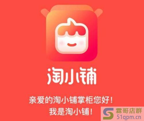 淘小铺真的假的?淘小铺是正品吗?