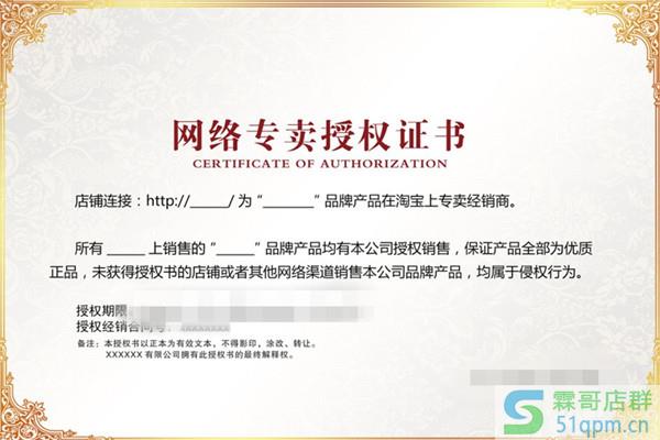 淘宝店铺授权是真的吗？如何确认授权的真假？