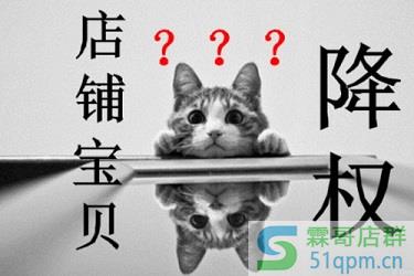 淘宝单品被降权还可以刷吗