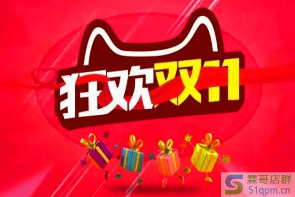 淘宝刷单影响双11报名吗？报名双11要求是什么？