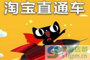 直通车托价是什么意思?怎么操作?