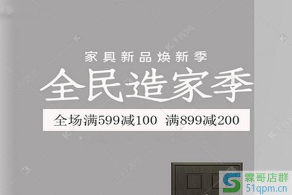 全民造家季是什么活动?哪些人可以报名?.jpg