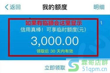 花呗给临时额度的征兆有哪些?花呗提额有什么禁忌?