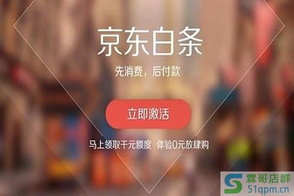 京东打白条怎么还款?京东如何查看打白条记录?.jpg