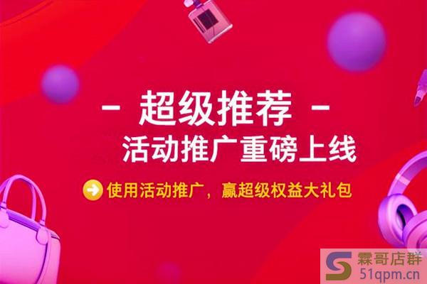 超级推荐图文推广好还是商品推广好?用谁合适?