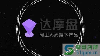 达摩盘申请用途怎么写?怎么开通?