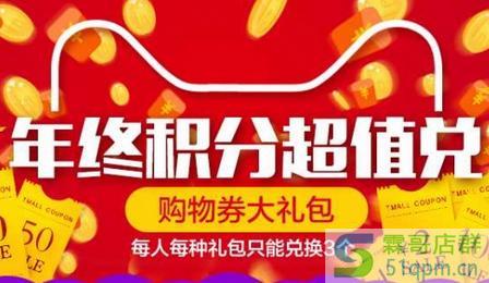 天猫积分有效期多久?天猫积分规则是什么?