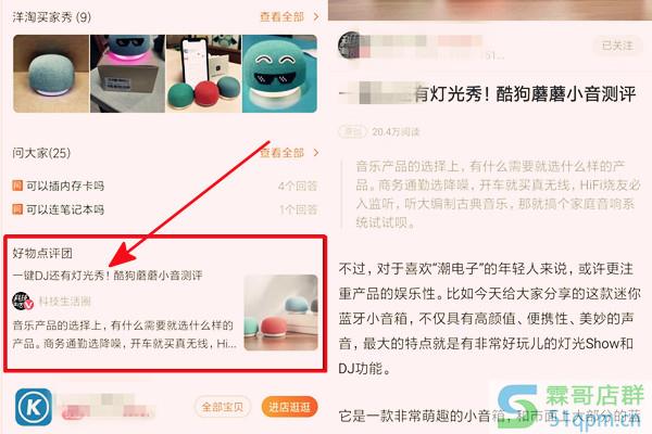 淘宝详情页好物点评团如何装修?怎么做点评团的页面?.jpg