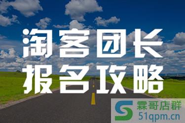淘客团长的推广渠道是什么？怎么玩推广？