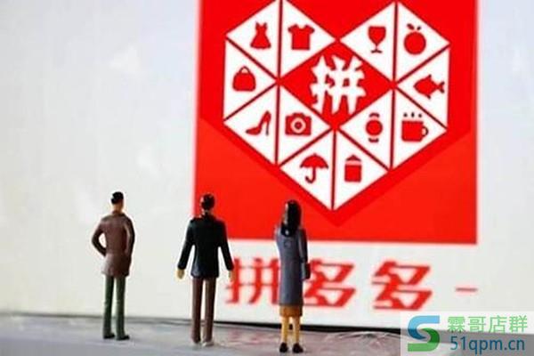 2020拼多多黑搜技术玩法是什么？2020拼多多黑搜技术玩法分享