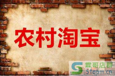 买家怎么拿到村淘返利？如何加盟村淘？