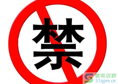 春药是不是淘宝违禁品?哪些属于违禁品?