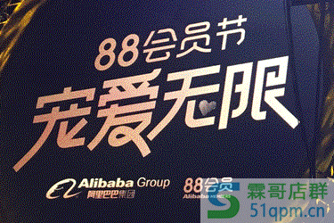 2020年阿里88会员节报名入口在哪？商家准入规则