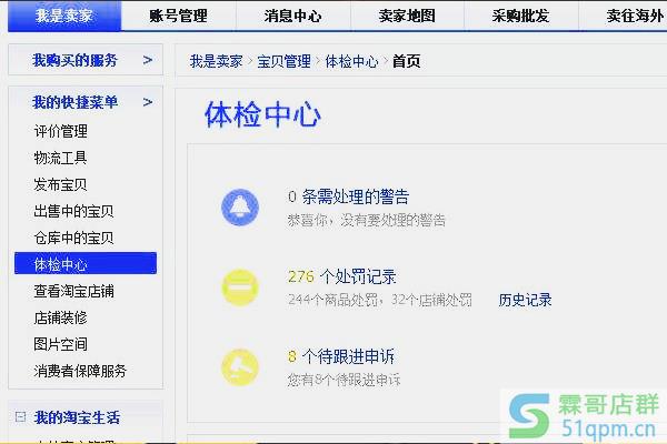 淘宝账户体检中心违规多久可以消除?违规记录能手动消除吗?