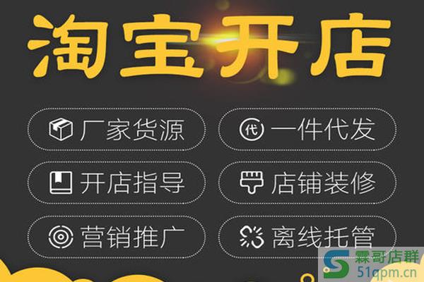 淘宝网店代理怎么开?代理申请步骤